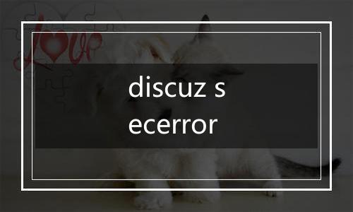 discuz secerror