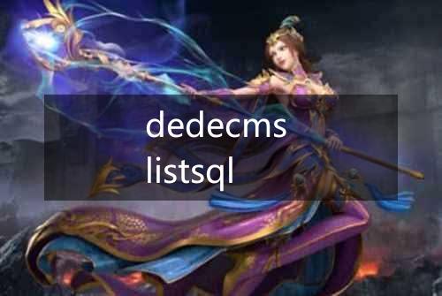 dedecms listsql