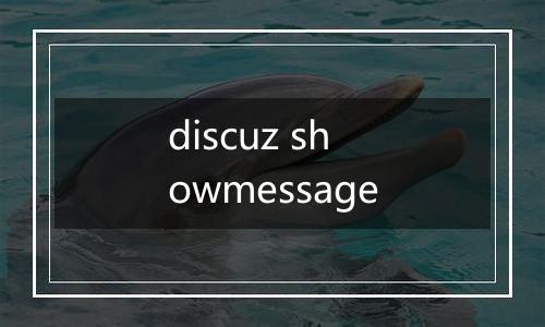 discuz showmessage