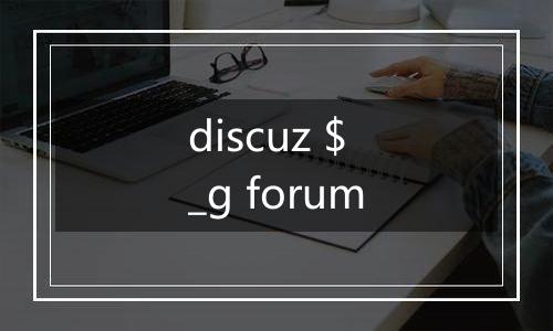 discuz $_g forum