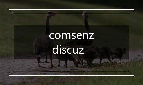 comsenz discuz