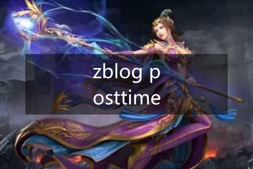 zblog posttime