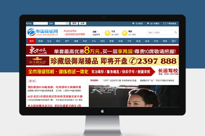 帝国cms大型新闻资讯门户网站模板