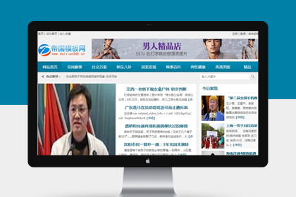 帝国cms新闻文章资讯模板加手机wap模板