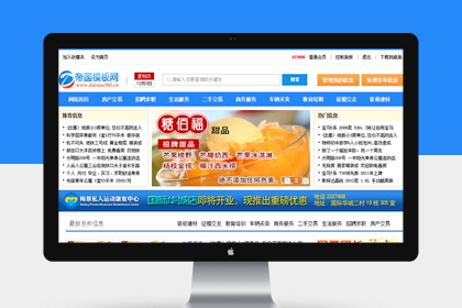 帝国cms分类信息模板蓝色系
