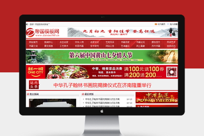 新闻资讯门户网站模板