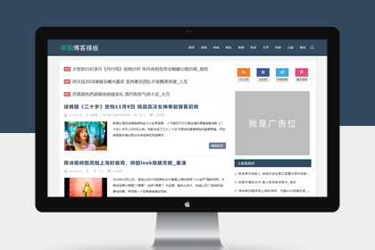 帝国cms响应式自适应手机文章资讯博客通用网站模板