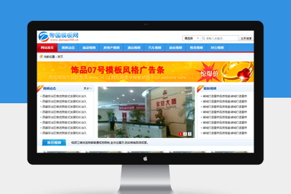 帝国cms模板蓝色新闻文章视频模板