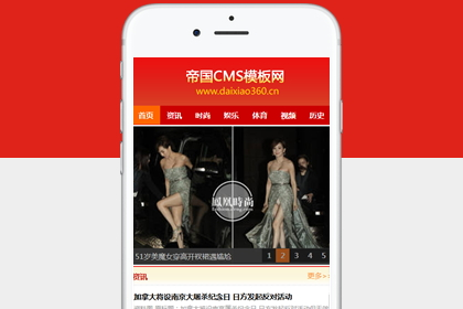 帝国cms wap手机模板文章资讯模板(可改颜色)