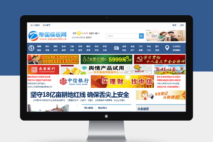 帝国cms新闻资讯门户网站模板