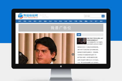 帝国cms自适应模板之蓝色新闻资讯类文章图库模板