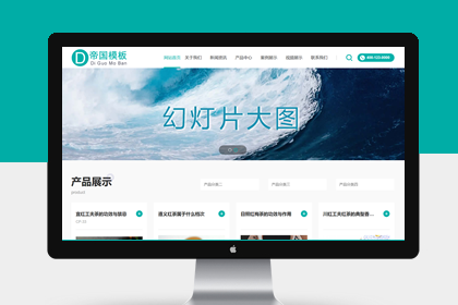 帝国CMS企业官网HTML5响应式模板自适应整站建站系统源码