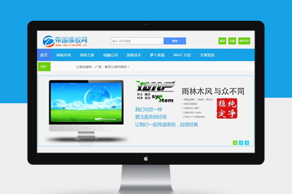 帝国cms蓝色电脑系统下载站源码加文章资讯模板