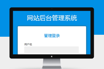 蓝色自适应响应式帝国cms后台管理员登录界面模板免费下载