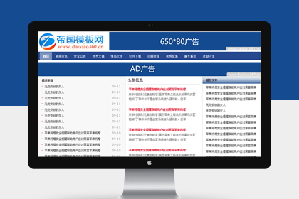 帝国模板新闻下载模板蓝色帝国cms软件下载模板