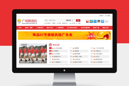 帝国cms模板之广场舞视频网站源码程序