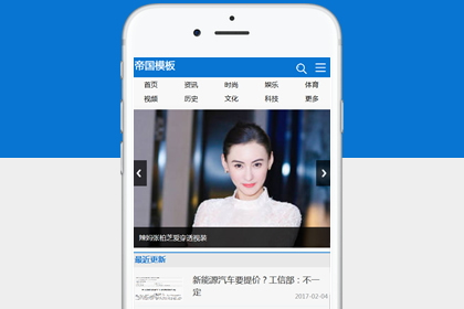 帝国cms手机模板之蓝色新闻资讯类模板【可以改颜色】