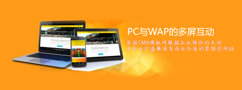 帝国模版